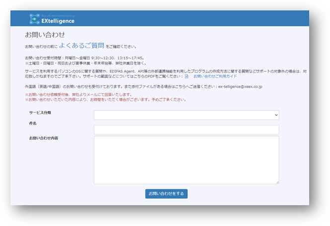 お問い合わせフォーム例